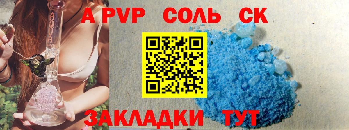 А ПВП СК  Альфа ПВП Crystall  APVP крисы CK  Донецк 