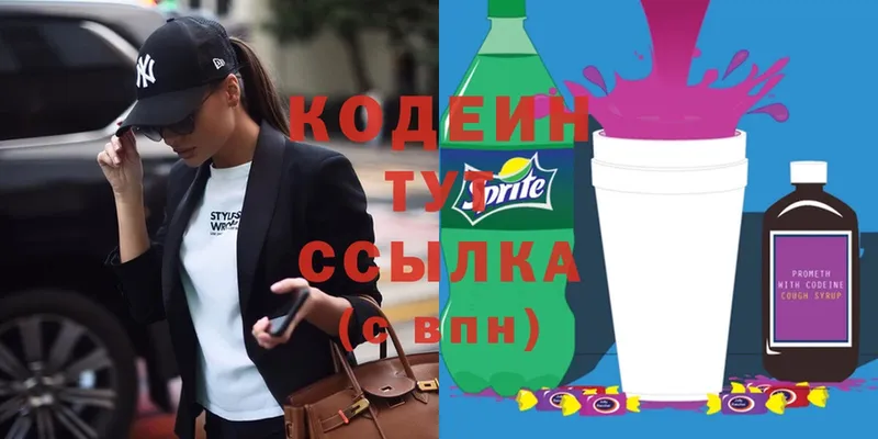 Codein Purple Drank  Донецк 