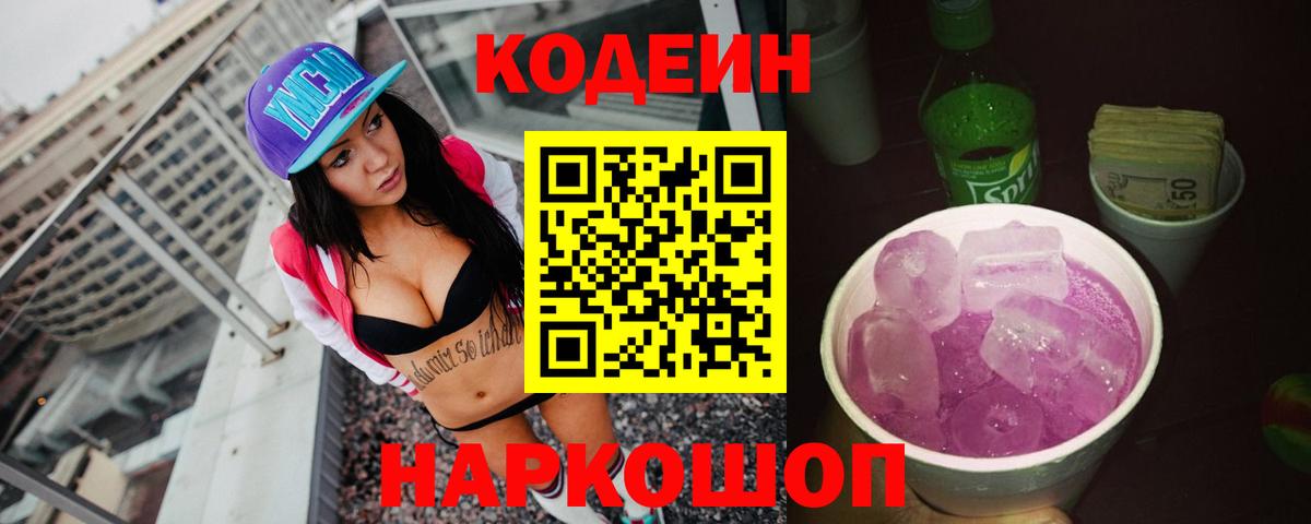 Кодеиновый сироп Lean Purple Drank  Кодеин напиток Lean (лин)  Донецк 