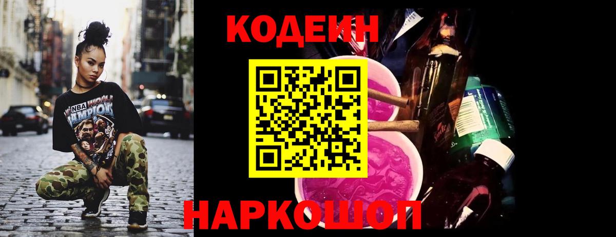 Кодеин напиток Lean (лин)  Кодеин напиток Lean (лин)  Донецк  Вход с VPN 