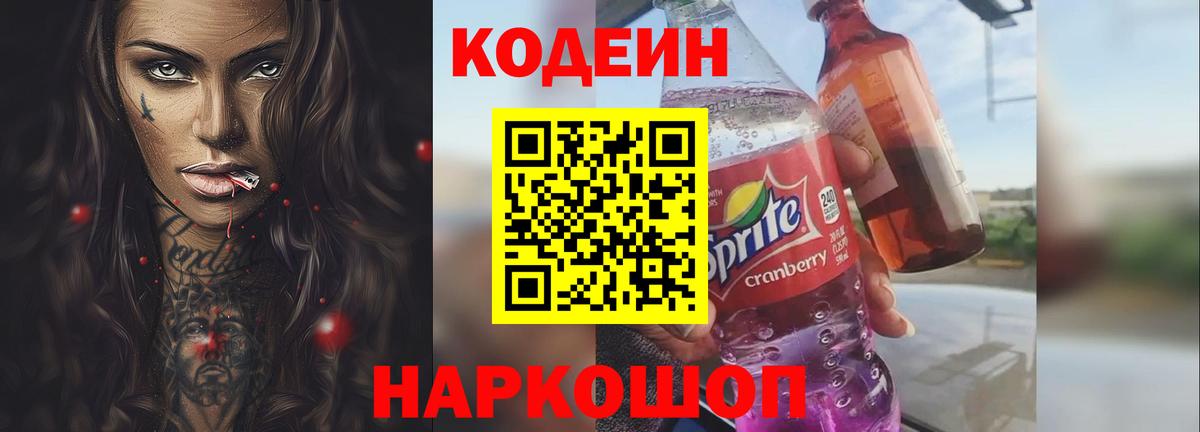 Кодеиновый сироп Lean напиток Lean (лин) Донецк
