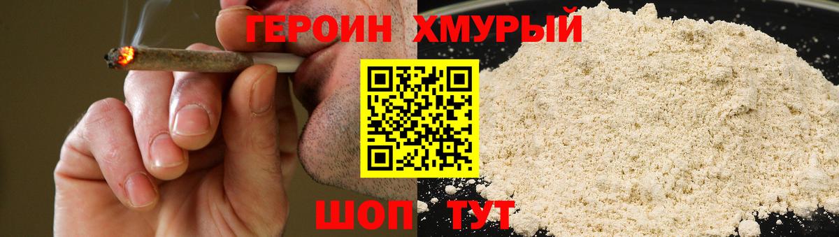 Героин VHQ  ГЕРОИН  Донецк  Вход с VPN 