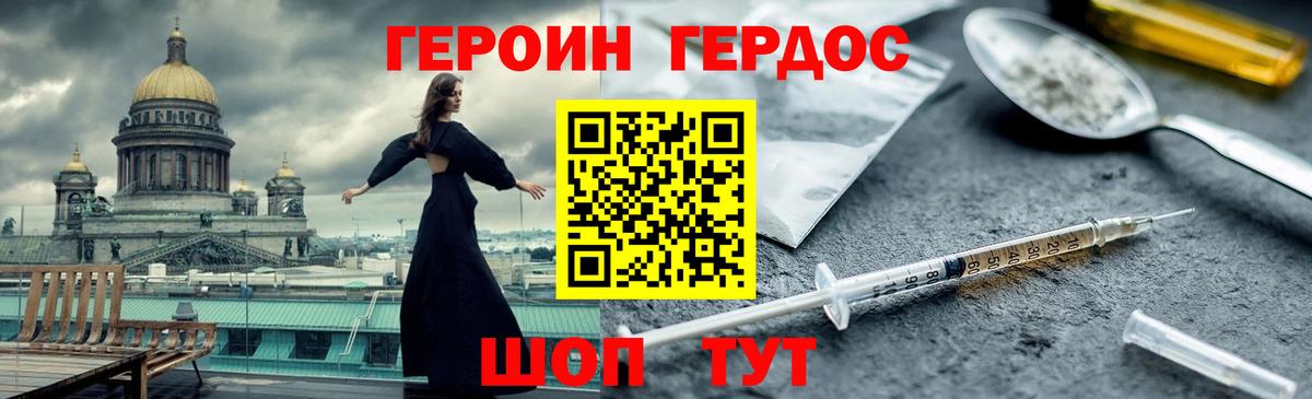 ГЕРОИН белый Донецк