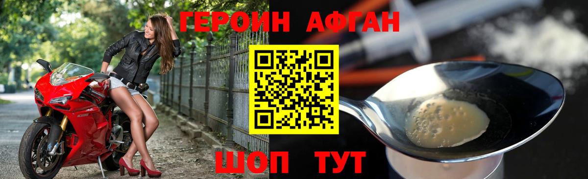 Героин афганец Донецк