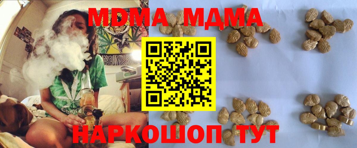 Донецк  MDMA кристаллы  МДМА  Вход с VPN  MDMA молли 