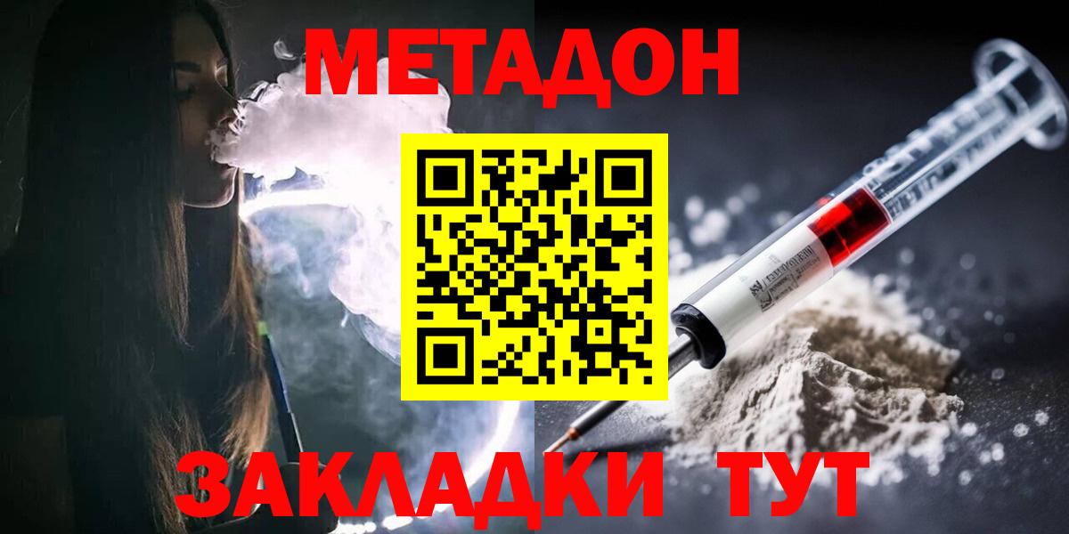 Метадон methadone  Донецк 