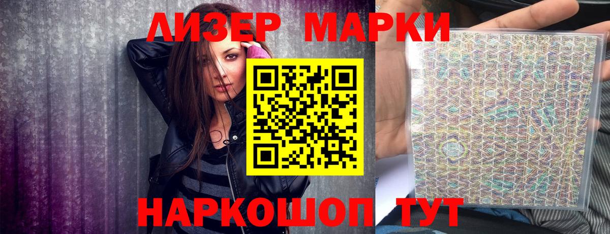 Наркотические марки 1500мкг Донецк