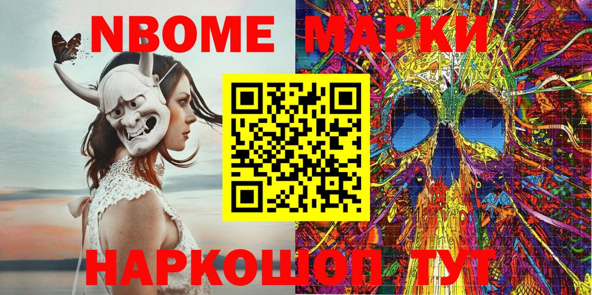 Марки NBOMe 1,8мг  Марки NBOMe  Марки NBOMe 1,8мг  Донецк  Вход с VPN 